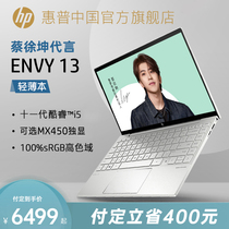 (High-performance version)HP HP Envy13 11th generation Intel Core i5 i7 Thin and portable office business student portable laptop official flagship store official website