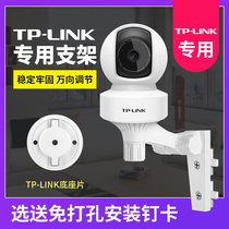 TP-LINK camera bracket pan tilt version intelligent surveillance camera head Base non-perforated installation