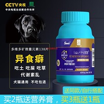 Dog heart Bodhisattva Recreation ch Dovido mineralite Vitamin Dog Exotic dog Eating Shit to Eat Soil Grass