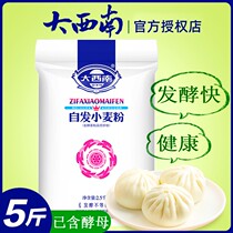 Southwest spontaneous wheat flour 5kg self-baking powder steamed buns Steamed bread flour household non-fermented self-hair powder wo head