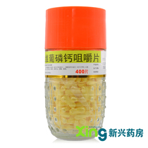 Leejun two-dimensional glucophosphate calcium chewable tablets 400 bottles Xinxing Pharmacy Flagship Store of Xinxing Pharmacy