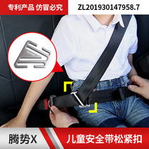 Suitable for DENZA X child seat belt adjustment retainer Anti-strangle neck seat Simple and convenient regulator