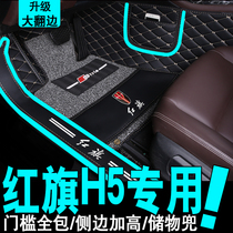 20 18 19 new FAW red flag H5 car floor mat 1 8T special sedan silk ring surrounded by large flanging