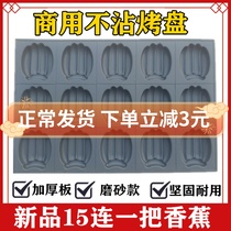 New product 15 Even a banana cake mold not stained with 4060 baking baking pan Banana A Friend Cake with food factory