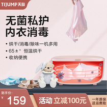 Tianjun underwear disinfection machine household dormitory small clothing ozone ultraviolet sterilization high temperature portable drying box