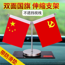 On-board small red flag car swing piece Flag Party Flag Start-up Car Decorative Items Car Desk Five Star Ornaments