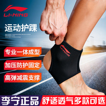  Li Ning ankle protection anti-twisting ankle protection cover mens ankle protection summer ankle protection cover special for fixing ankle sprains