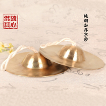 Buddhist supplies Taoist instruments 6-inch thickened pure copper zygote Taoist musical instruments Xiaoliang Beijing Buddha Cymbals