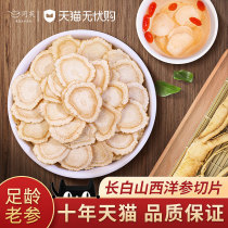 Tongfu American ginseng slices 30g lozenges Changbai Mountain small flower flag soup mouth 500 natural nourishment