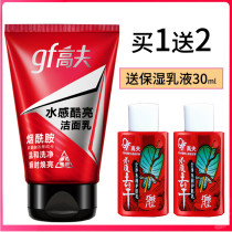 Gough water feel cool bright Facial Cleanser 100G mens facial cleanser to oil and decontamination send 30ml moisturizer