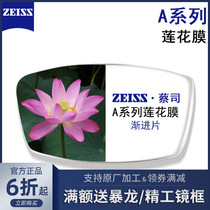ZEISS progressive multifocal myopia eyeglasses A series Lotus film color change custom myopia with long-sight reading glasses
