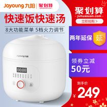 Jiuyang 20M7 Mini small electric pressure cooker Intelligent household high pressure rice Cooker 2L official flagship store