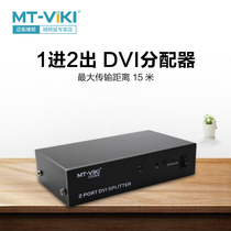  Maxtor dimension moment MTDV2H 2-port DVI splitter High-definition computer video one point two sharing screen 1 in 2 out