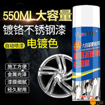 Stainless steel paint special chrome plating anti-rust silver spray paint flash silver electric paint plating Chrome does not fade