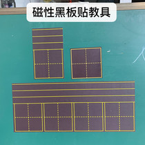 Pinyin Tian word grid magnetic blackboard stickers Chinese magnetic teaching aids Tian word grid soft blackboard can be rolled and cut magnetic Pinyin magnetic blackboard stickers size specifications small blackboard 