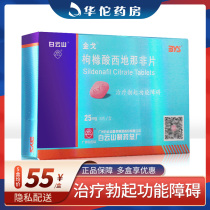 Sildenafil Citrate Tablets 25mg * 3 tablets in the treatment of erectile dysfunction Baiyun Mountain domestic Viagra