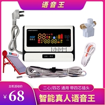  Voice king solar water heater instrument display measurement and control instrument accessories Automatic water supply control display Universal