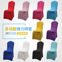 Conference room All-in-one universal seat chair cover Hotel wedding chair cover Elastic Restaurant banquet special household