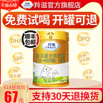 Lingzi newborn milk powder trial pack three-stage infant goat milk powder Baby 3-stage 1-3 years old 454g small cans