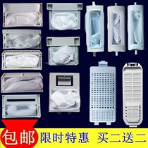 Automatic wave wheel washing machine filter box XQB semi-automatic XPB garbage cloth pocket accessories crumb box