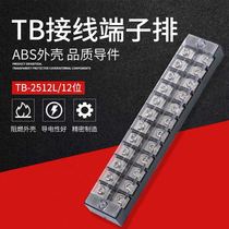 Manufacturer direct wiring terminal TB-2512 2512L wiring row 25 only a box