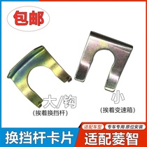 Applicable to Dongfeng Fengxingzhi M5M3V3 shift lever cable shift lever cable clip card gear lever clip