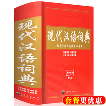 Huayang Dictionary Modern Chinese Dictionary Latest edition genuine 7th edition two-color practical primary school student Reference book Middle School Student Junior High School Dictionary Chinese Modern Chinese Dictionary Seventh edition Genuine Primary School Student Dictionary Now Han University Dictionary