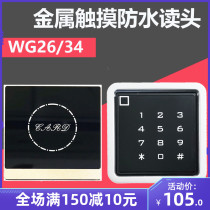 Metal waterproof reading head 86 outdoor IC touch controller card reader WG26 brushed card swiping head door fasting machine