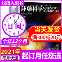 1-10 months (full-year subscription 12 issues) Global science Magazine 2021 2022 1-6 7-12 December package science American science Chinese version