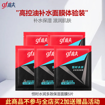 gf Gauff men face mask post skincare suit control oil tonic water moisturizing smooth pores Official official website