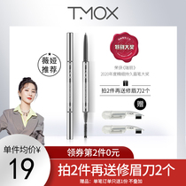  Weia recommends TMOX Timuc eyebrow pencil long-lasting small silver tube Very fine waterproof and sweat-proof not easy to bleach Beginner women