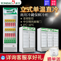 TONBAO Tongbao LG4-518 commercial vertical freezer fresh-keeping freezer single temperature freezer beverage display cabinet