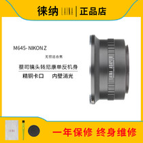 Laina brand adapter ring MAMIYA MAMIYA 645 M645 to Nikon NIKONZ Z full-width micro single