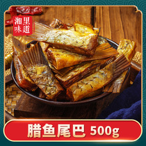 Featured cured fish tail 500g Hunan specialty Xiangxi farmhouse homemade smoked firewood fish tail fish pieces dried fish