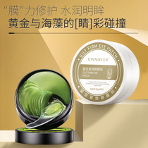 Porcelain elegant soothing to conserve the gold tight eye film patch down the black eye ring fine print and the eye film 60 pieces of the eye film