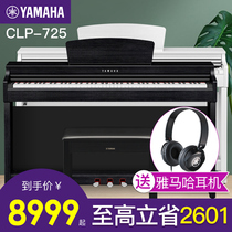 Yamaha Electric piano 88-key Hammer for beginners CLP725 625 Vertical Smart Electronic pianist with children