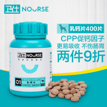 National Weishi milk calcium tablets Samoyed golden retriever calcium supplement Large puppy Teddy bear dog pet calcium tablets