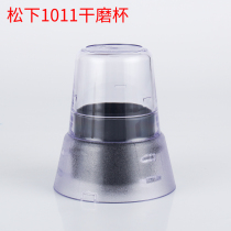 Panasonic Panasonic MX-GM1011 GX1011 337N blender mixing accessories dry grinding Cup