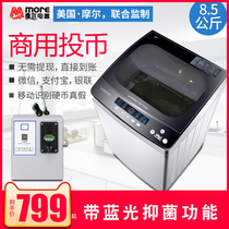  More Moore automatic commercial self-service coin-operated oversized washing machine Wireless mobile phone scan code WeChat Alipay