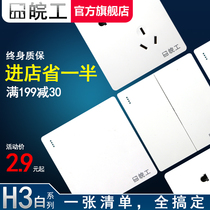 Wan Gong H3 White 86 panel switch socket one open two five holes 16A halfway three open computer vision double USB simple