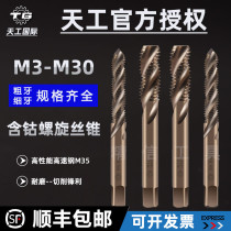 Tianjin cobalt-containing spiral machine wire tap M6M8M10M12M14M16M18M20*2*1 5*1