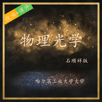 Video of physics optics at Harbin Institute of Technology in Harbin Institute of Physical Optics