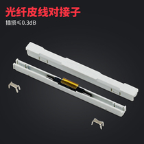 Carrier-grade docking sub Fiber optic pigtail Bare fiber Fiber optic leather cable Fiber optic cable Fast connector Cold connector Connector