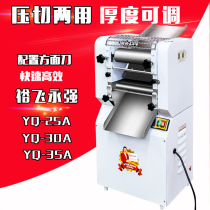 Yongqiang commercial noodle pressing machine automatic noodle rolling machine dumpling chaotic leather dough kneading machine noodle pressing machine noodle cutting machine