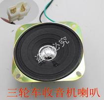 Electric four-wheeler Radio Horn tricycle car audio radio player radio speaker