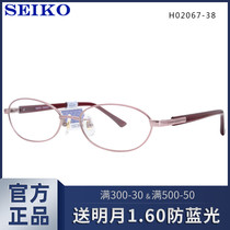 Seiko high myopia glasses frame female small frame business oval red pink pure titanium ultra-light glasses frame H02067