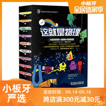 This is the Physics Chinese Academy of Sciences Childrens Primary School Encyclopedia Comics Young Link Physical Knowledge 5-12 years old