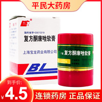 Shanglong compound Ketoconazole ointment 7g * 1 bottle box Fungal infection Tinea pedicularis External use compound Ketoconazole Tongconazole copper Kangzuo Ketoconazole cream ointment Ointment