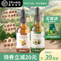 Wellingo Weilingge Baby Walnut Oil Avocado Oil Childrens Edible Oil for Infant Food