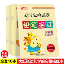 All 10 volumes of childrens family classroom Chinese pinyin numbers within 10 20 addition and subtraction stroke stroke partial 3-4 6 years old large class young and small connection small enrollment preparation pencil red exercise book